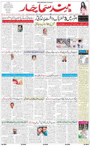 The Daily Hindsamachar Chandigarh