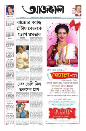 Aajkaal Kolkata