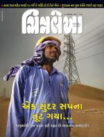 Chitralekha Gujarati