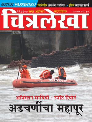 Chitralekha Marathi - August 22, 2016