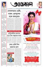 Aajkaal Kolkata