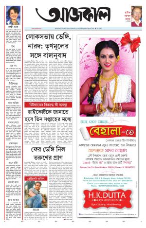 Aajkaal Agartala
