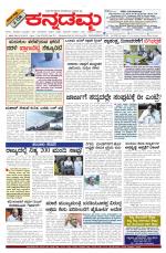 Kannadamma Daily Belgaum