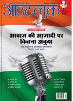 Outlook Hindi