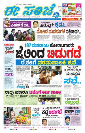 eESANJE-Bangalore (12-08-2016)