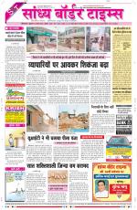 Sandhya Border Times, Sri Ganganagar