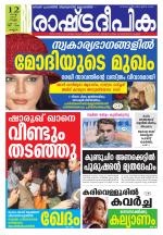 Rashtradeepika Kannur