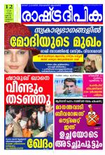 Rashtradeepika Kozhikode