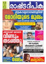 Rashtradeepika Kottayam