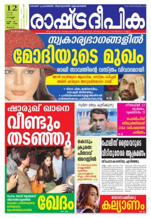Rashtradeepika Palakkad 12-08-2016