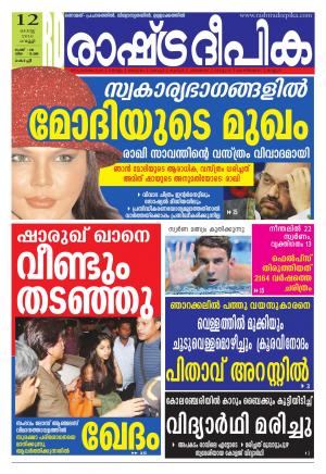 Rashtradeepika Kochi 12-08-2016