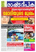 Rashtradeepika Thrissur