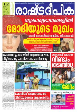 Rashtradeepika Thrissur 12-08-2016