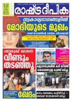 Rashtradeepika Trivandrum