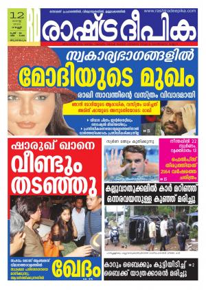 Rashtradeepika Trivandrum 12-08-2016