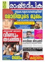 Rashtradeepika Alappuzha