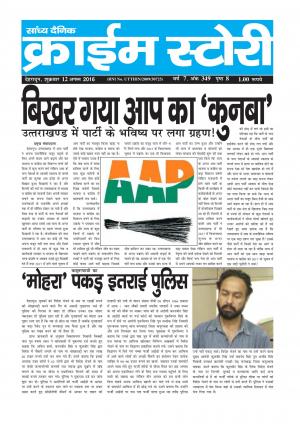 Crime Story,12 August 2016