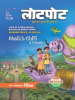 Lotpot Hindi