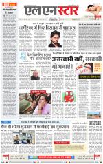 एल एन स्टार दैनिक समाचार पत्र भोपाल 