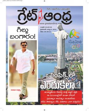 greatandhraepaper