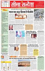 Jaipur Seema Sandesh 