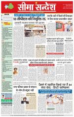 Hanumangarh Seema Sandesh 