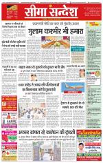 Ganganagar Seema Sandesh 