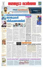 Metrovaartha - Thrissur