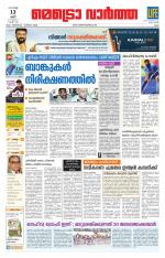 Metrovaartha - Ernakulam