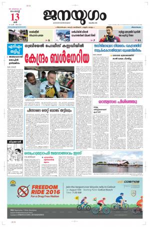 2016 August 13 Saturday