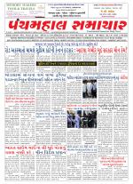 Panchmahal Samachar