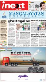 Allahabad Upcountry ePaper:Kaushambi News Paper,Pratapgarh News Paper - Inext Live Jagran