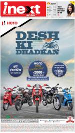 Meerut Hindi ePaper, Meerut Hindi Newspaper - InextLive