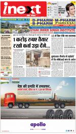 Patna Upcountry ePaper:Chhapra,Hajipur,Bihar Sharif,Begusarai,Bhojpur,Gaya News Paper - Inext Live Jagran