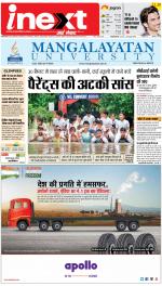 Prayagraj Hindi ePaper, Allahabad Hindi Newspaper - InextLive