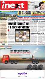 Patna Hindi ePaper, Patna Hindi Newspaper - InextLive