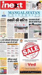 Ranchi Hindi ePaper, Ranchi Hindi Newspaper - InextLive