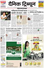 Dainik Tribune (Chandigarh)