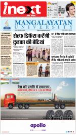 Bareilly Hindi ePaper, Bareilly Hindi Newspaper - InextLive