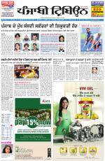 Punjabi Tribune (Delhi Edition)