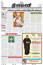 Dinamani - Dharmapuri