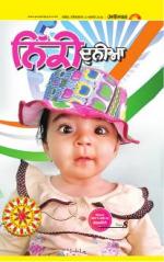 SUPPLEMENT : Punjabi jagran News : 13th August 2016