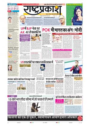 13th Aug Rashtraprakash