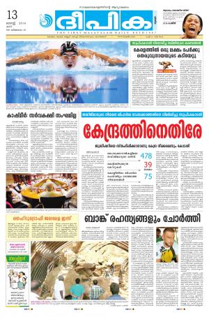 Deepika 13 August 2016