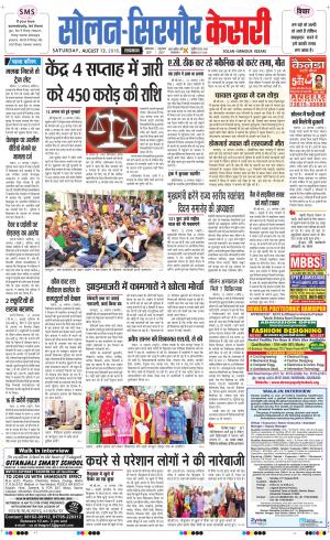  Solan sirmour kesari