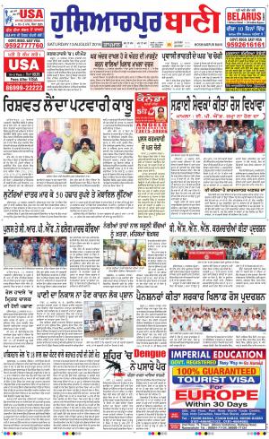  Hoshiarpur Bani
