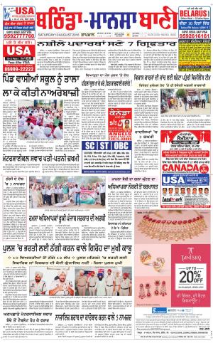  Bhantinda - Mansa Ban