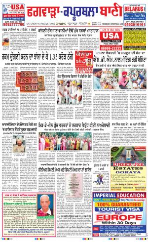  Kapurthala- Phagwara Bani