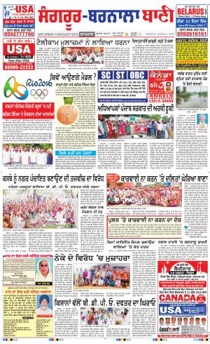  Sangrur - Barnala Bani