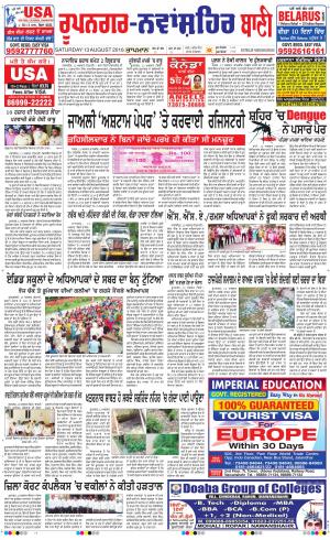  Roopnagar- Shaheed Bhagat Singh Nagar Bani